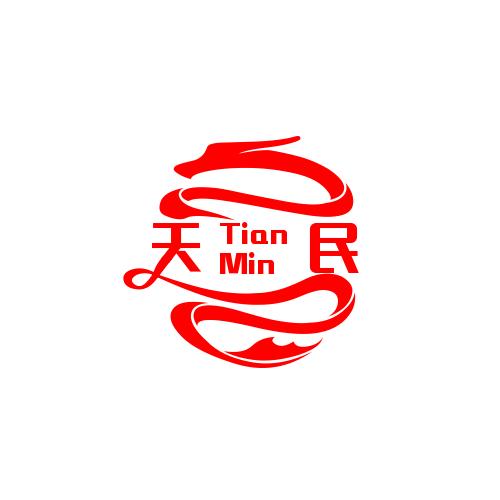 天民