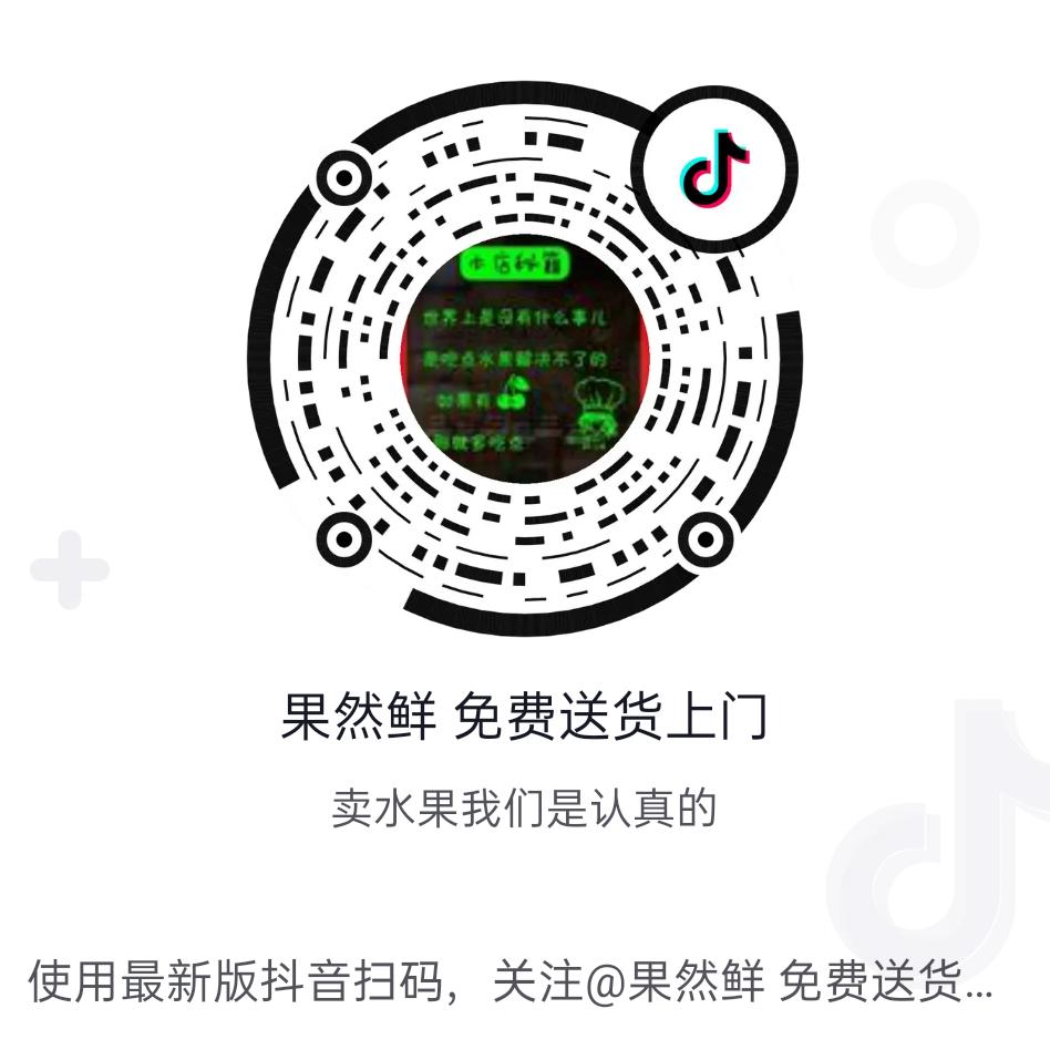 果然鲜 免费送货上门
