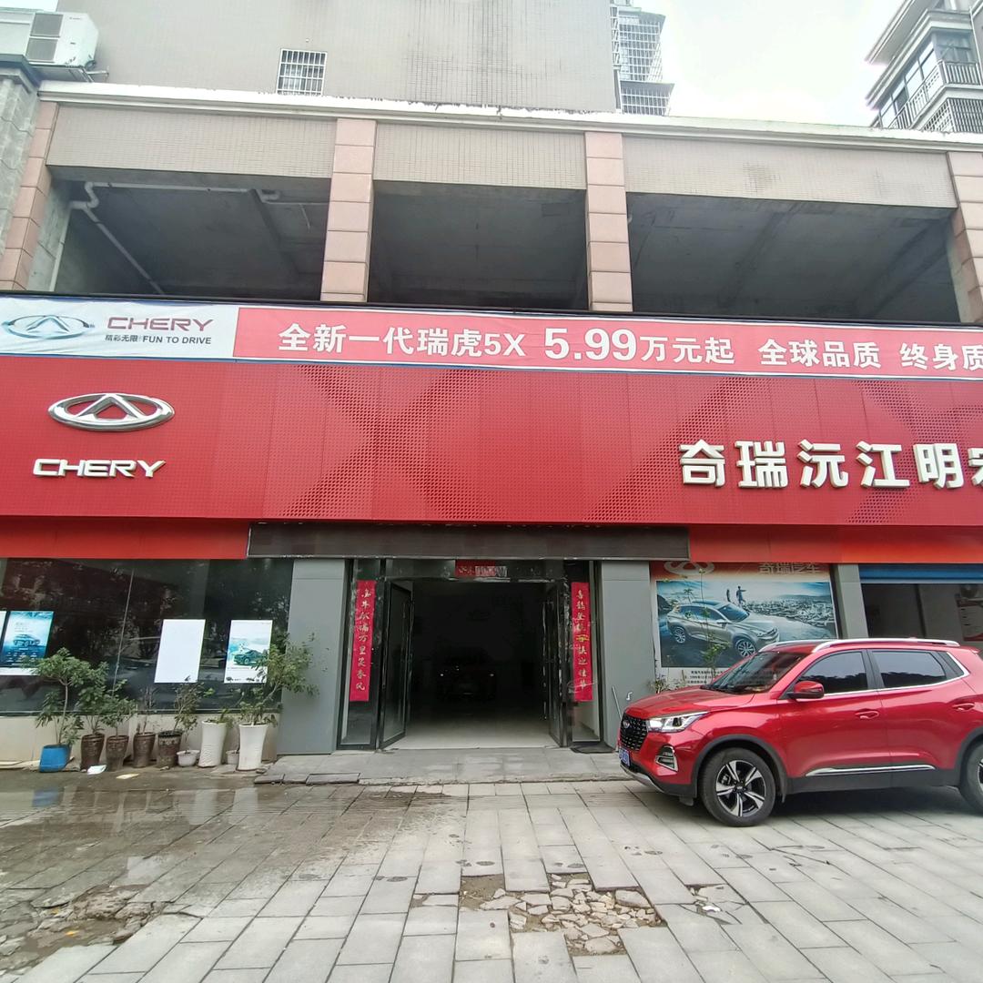 沅江奇瑞，收报废车