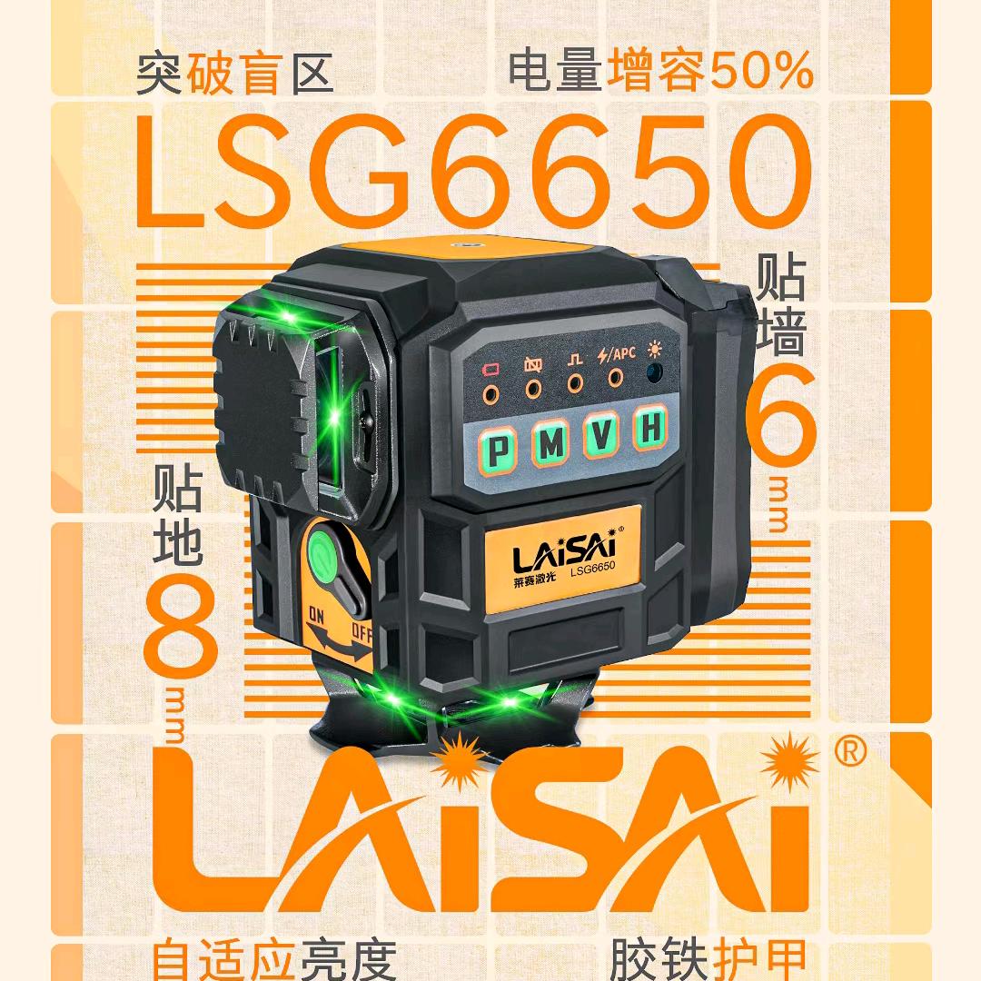 莱赛水平仪便利店