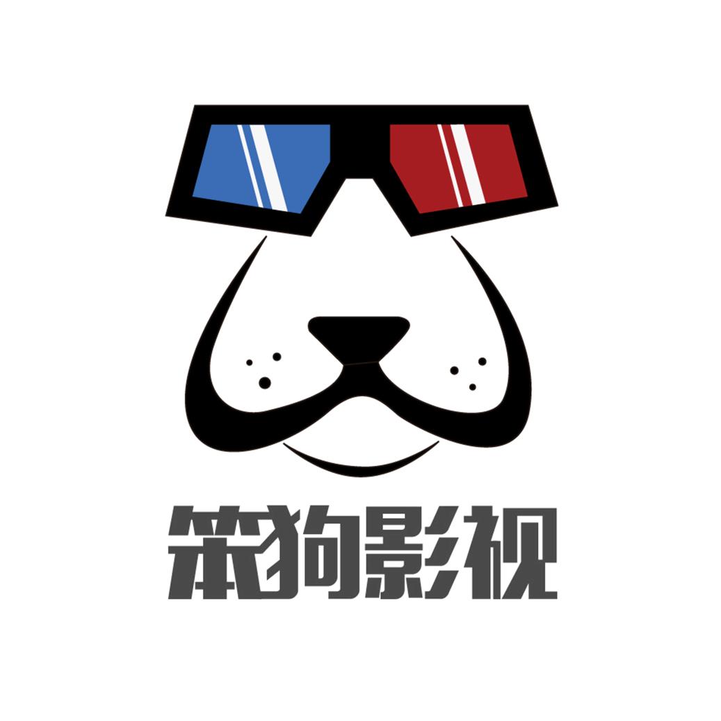 笨狗影视