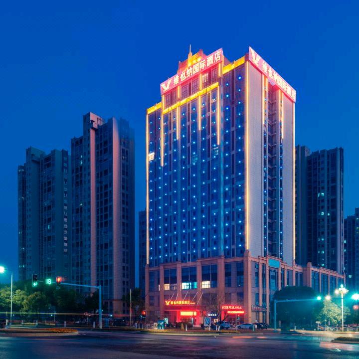 维也纳国际酒店(江西新余高新店)专用号