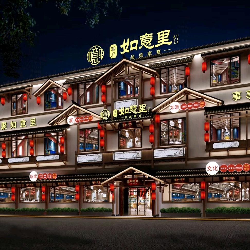 湘味如意里