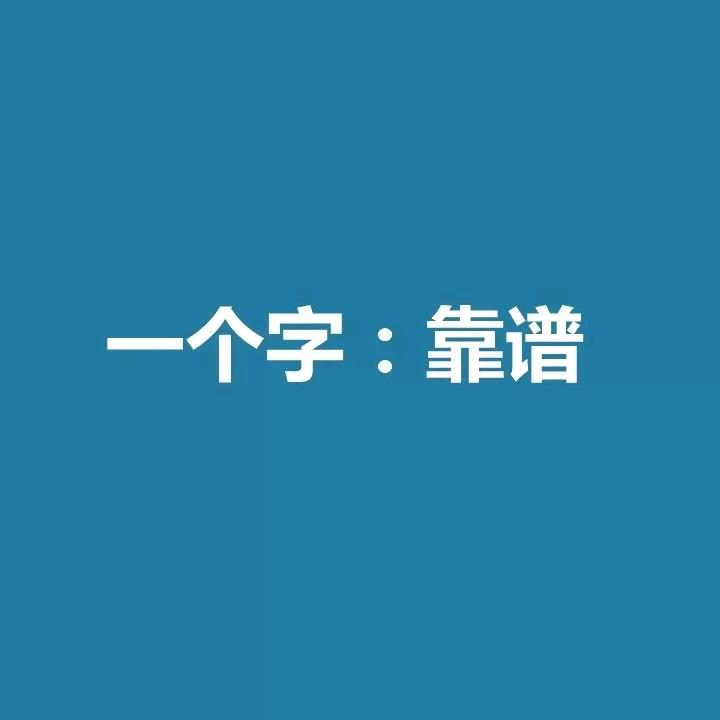 靠谱哥育儿