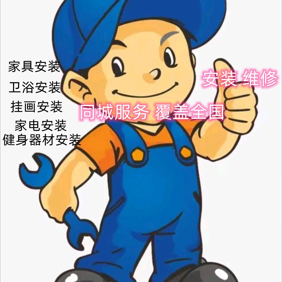 同城水电维修 家具安装