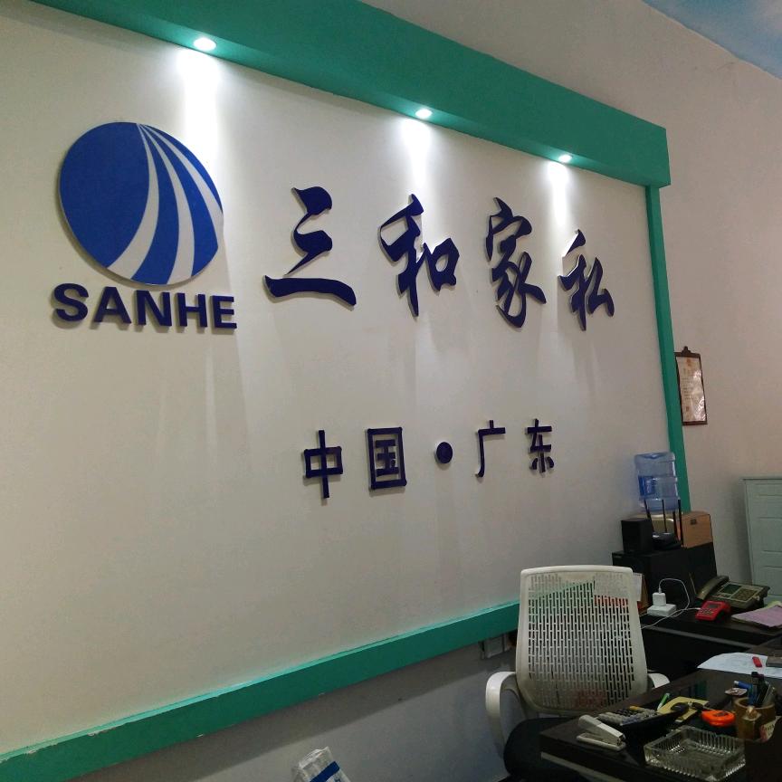 七梦百年*龙凤婚礼*三和家私仓促中心