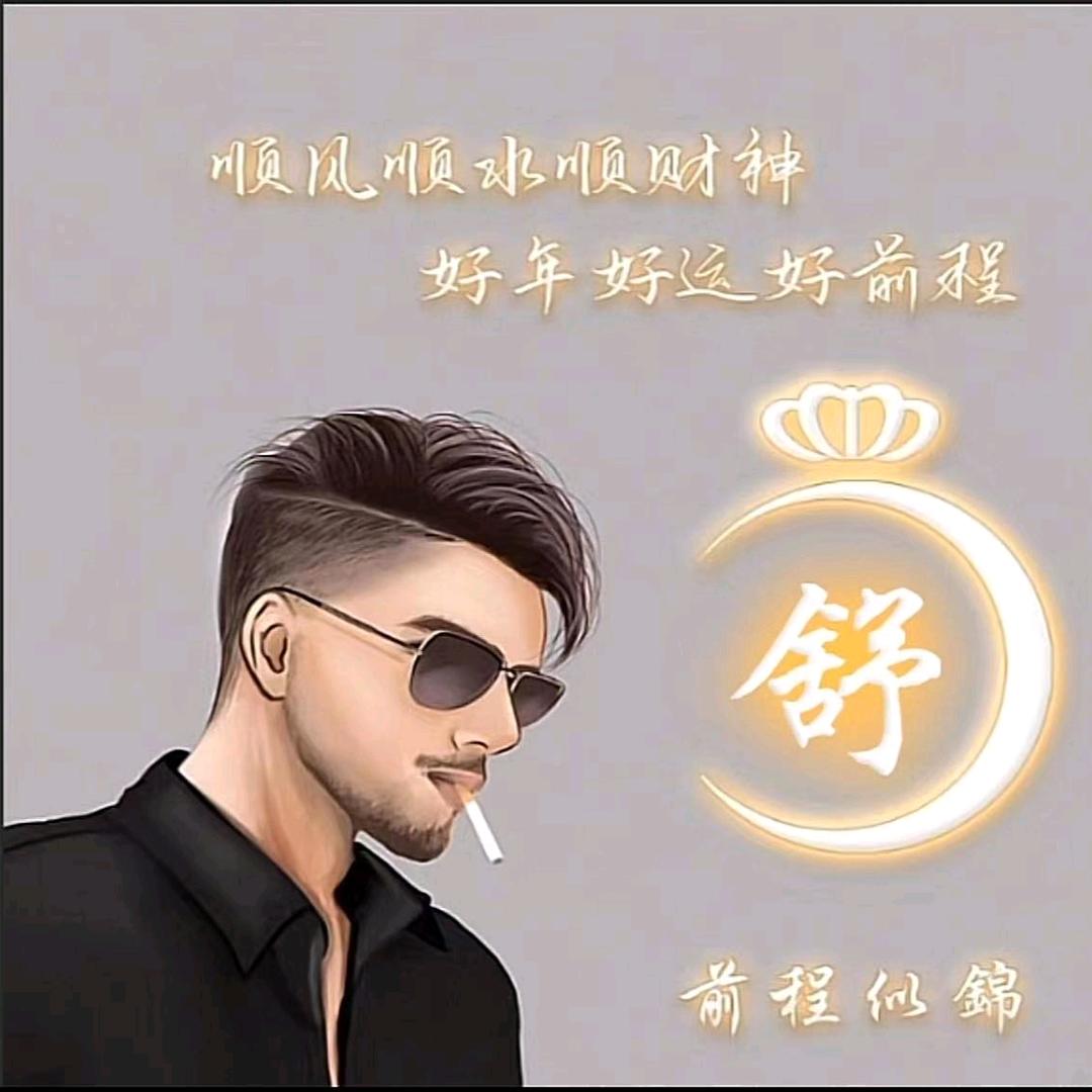 渝奇冠建筑劳务有限公司:舒鸿