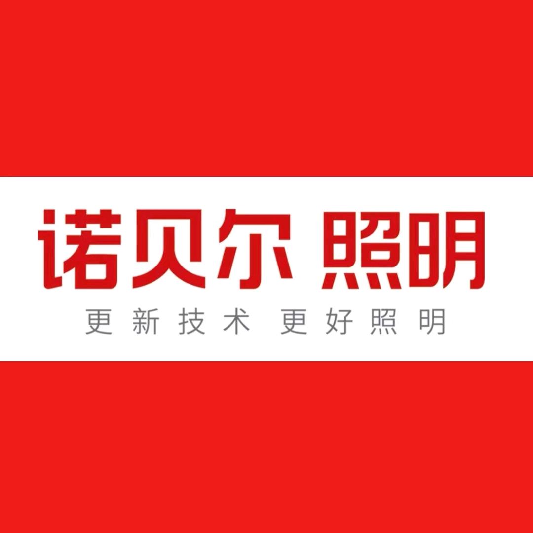 睢宁诺贝尔照明