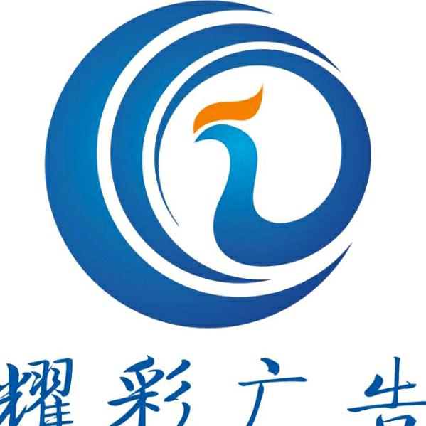 耀彩广告｜赵哥
