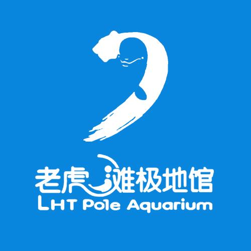 大连老虎滩极地馆