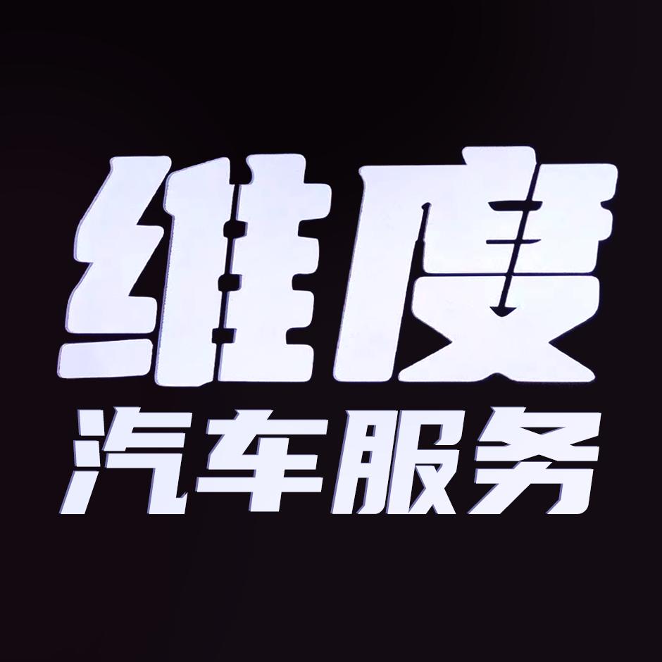 第四维度汽车服务官方号