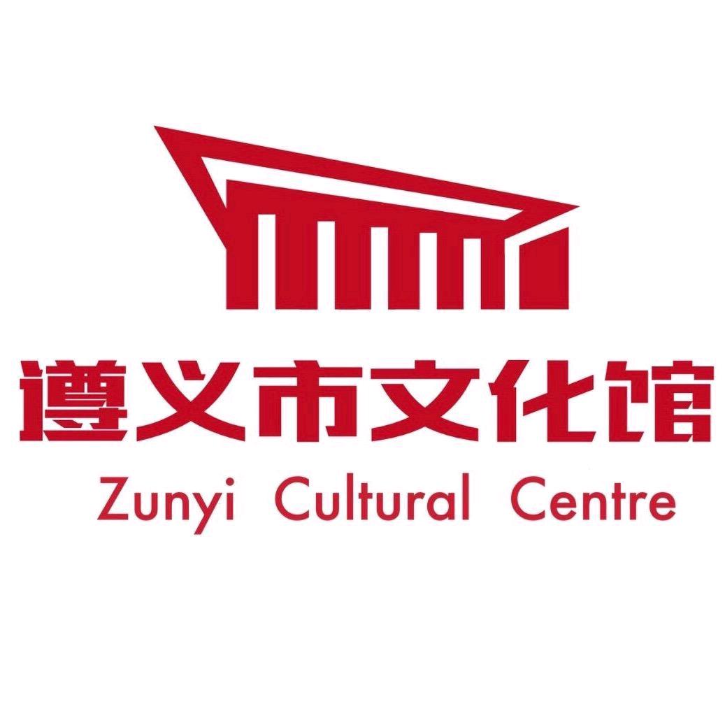 遵义群文