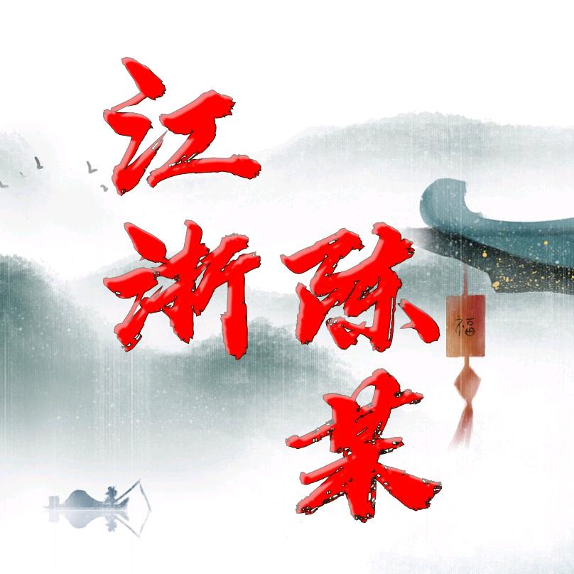 江浙陈某