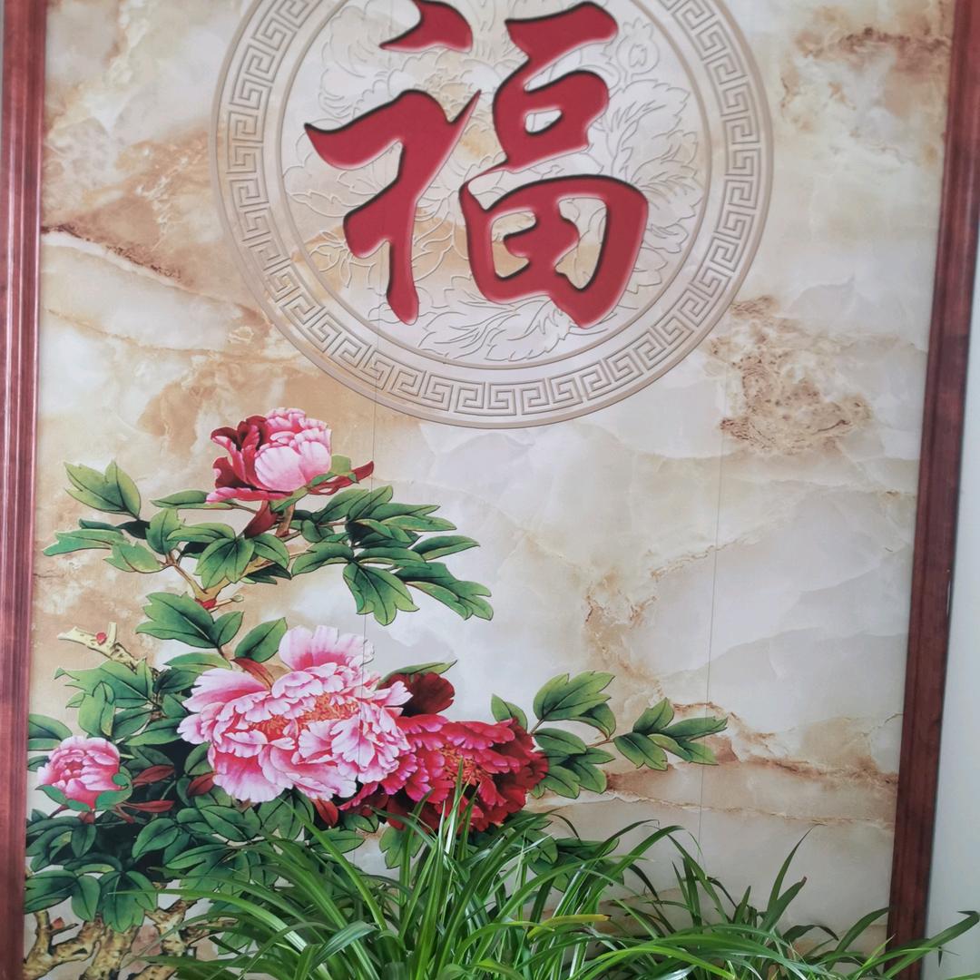 知足快乐