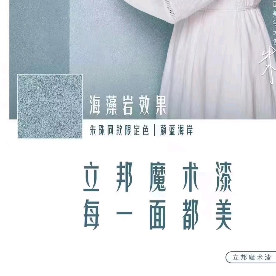 立邦生活馆