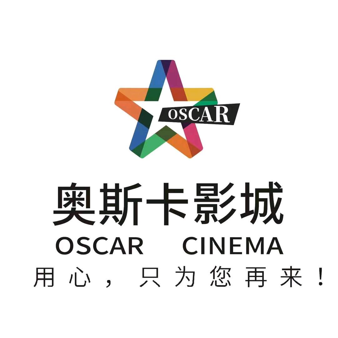 奥斯卡影城（西安金辉店）