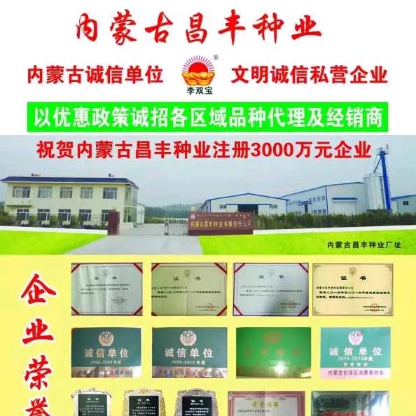 昌丰种业李永林