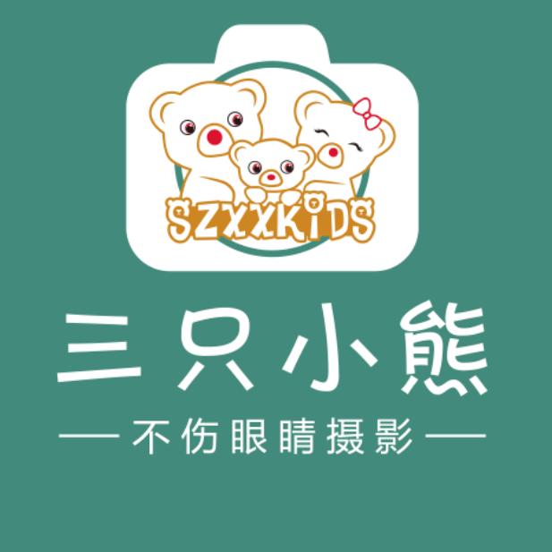 佛山三只小熊摄影店
