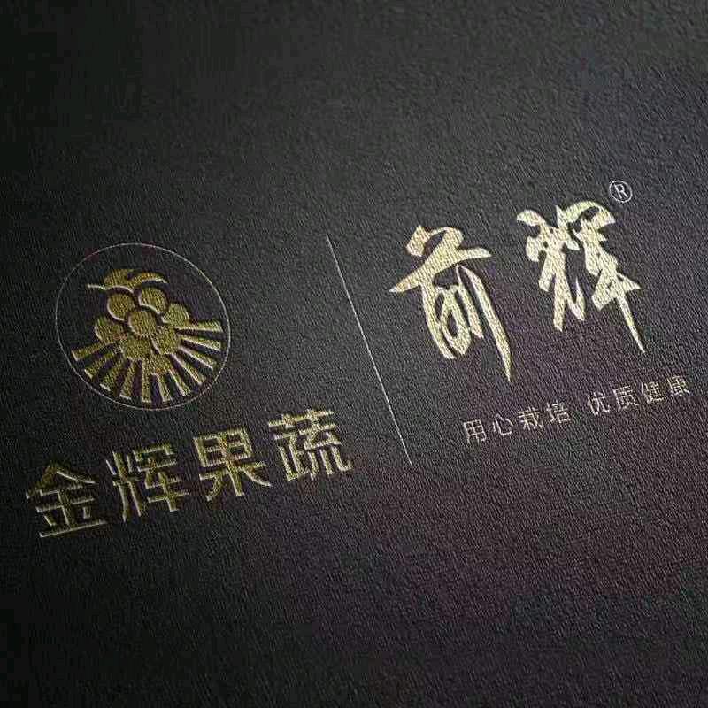 前辉