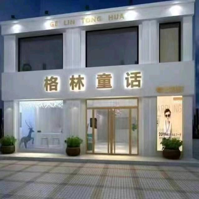 商丘格林童话儿童摄影店