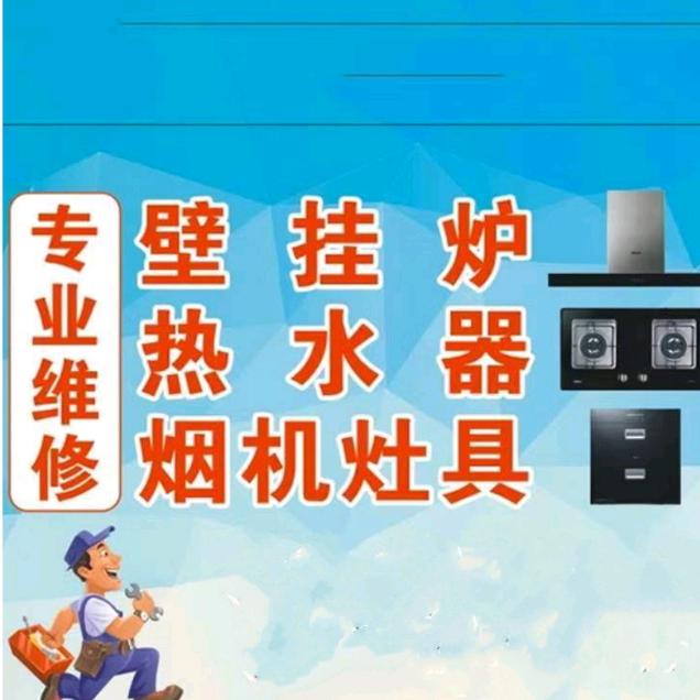 桐乡修灶哥热水器壁挂炉烟机灶具专业维修