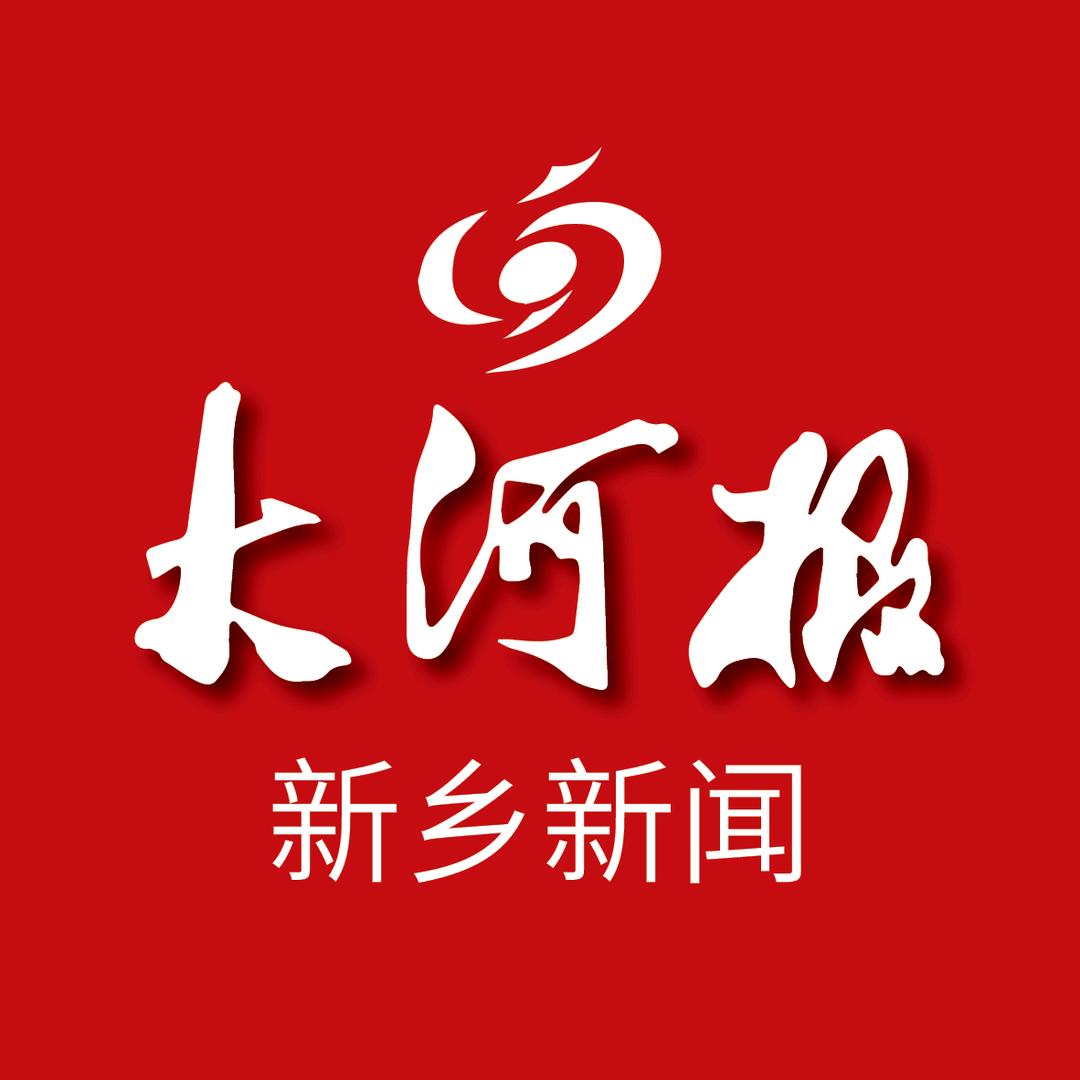 大河报新乡新闻