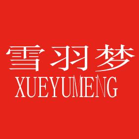 雪羽梦家纺