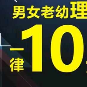 惠民理发（交城旧东街冷库箱子斜对面）