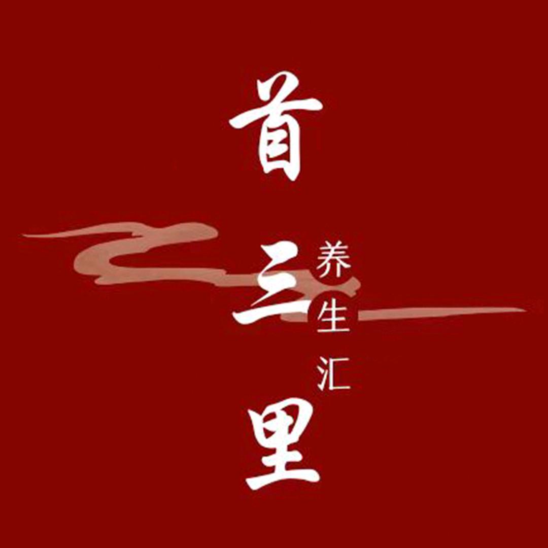 首三里足道·SPA·采耳