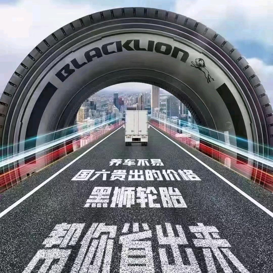 黑狮轮胎
