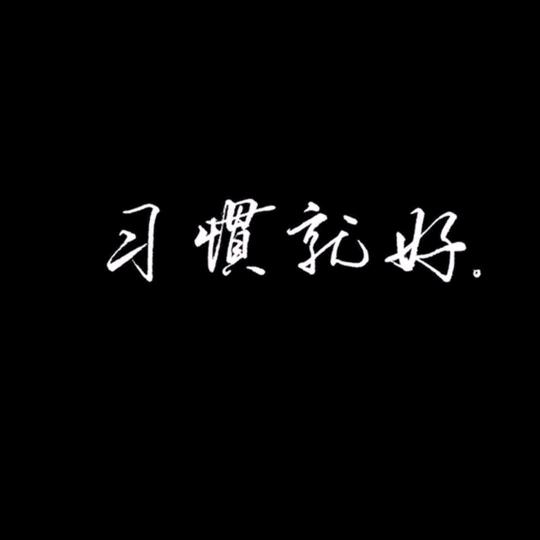 夜空中的**