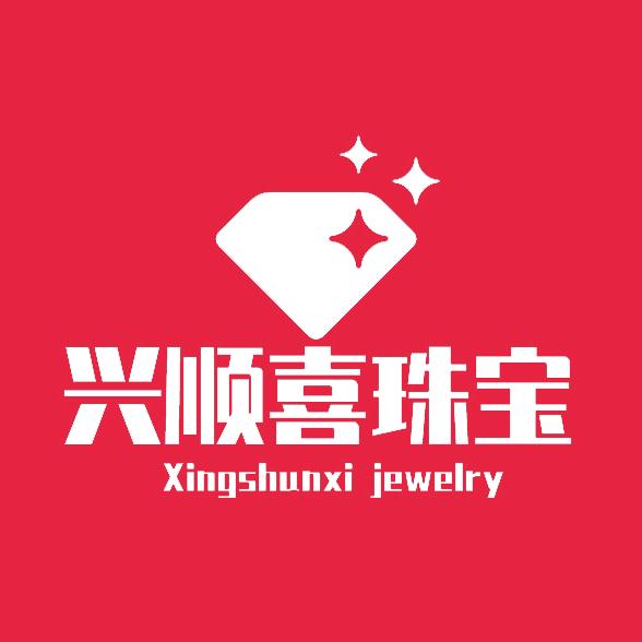 兴顺喜珠宝