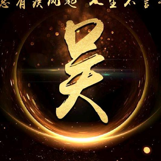 蜀都老吴
