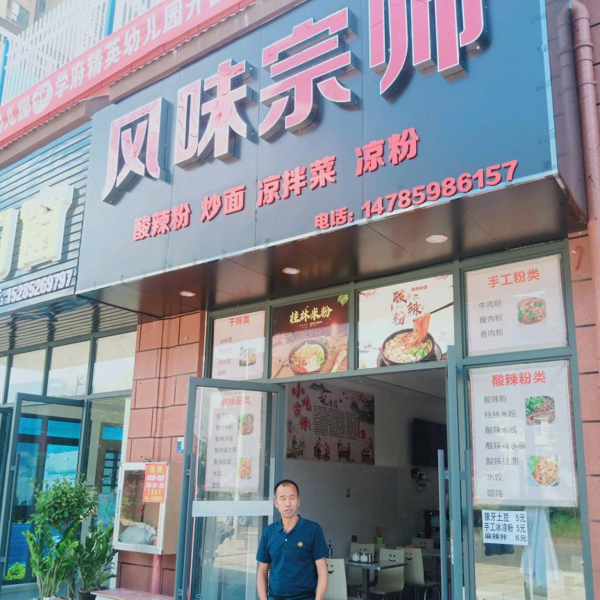 榕江风味宗师（面馆）