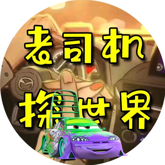 新塘老司机（拍摄团队收人）