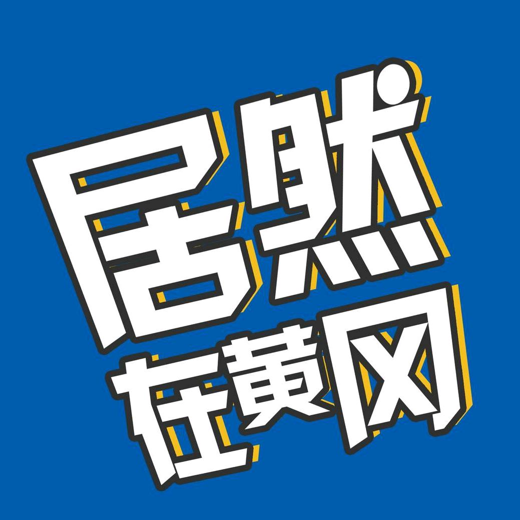 居然之家黄冈