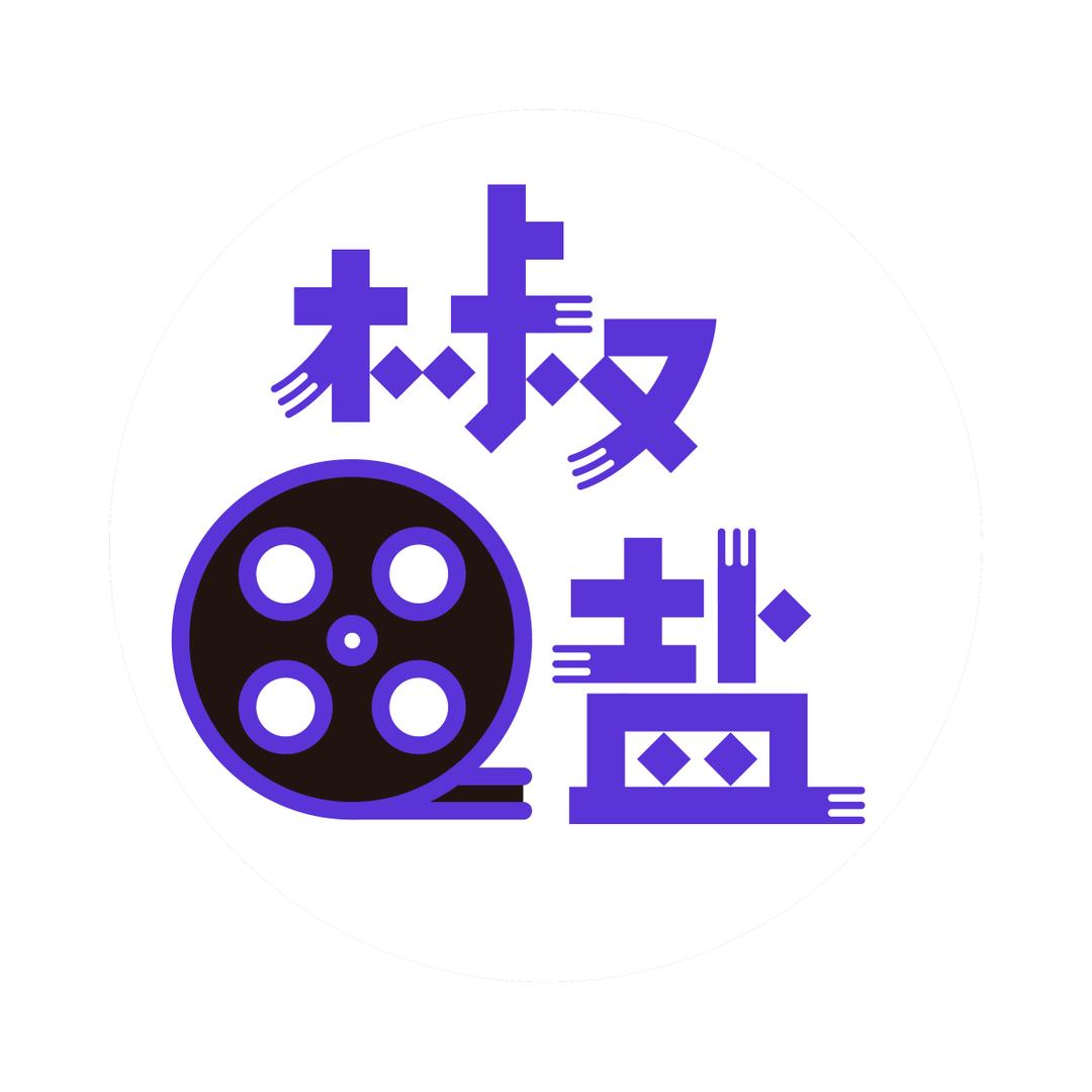 椒盐说影