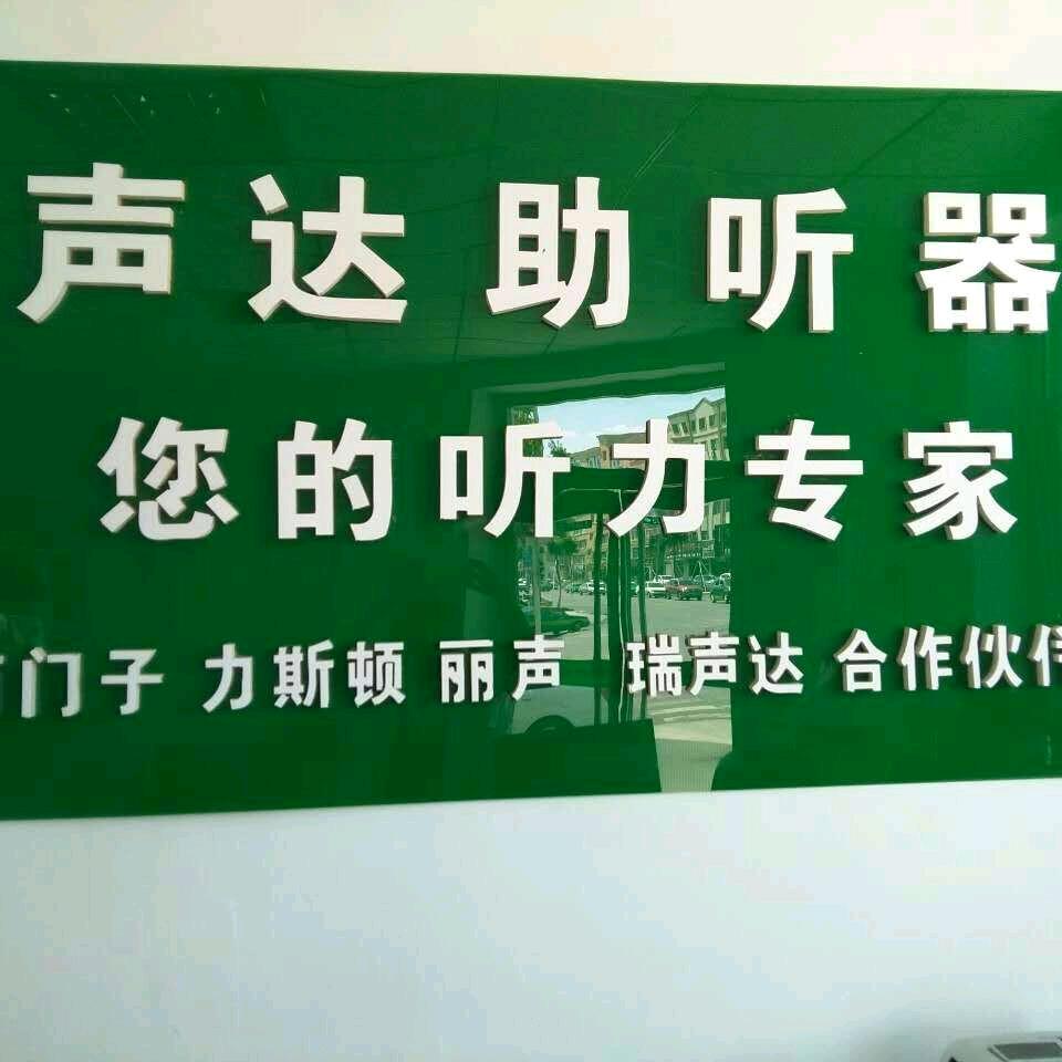 吉林省 助听器