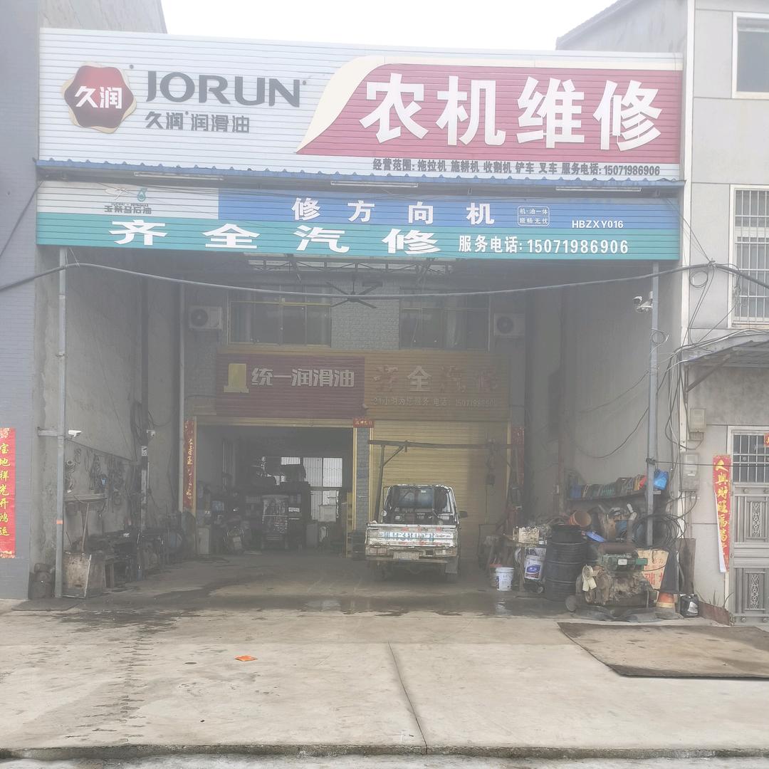 钟祥市 齐全汽修  专修拖拉机