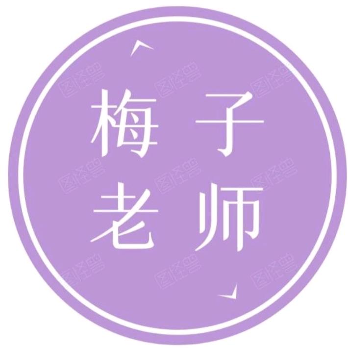 梅子老师思维课堂