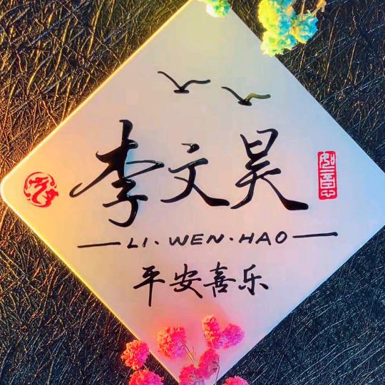昊哥小院