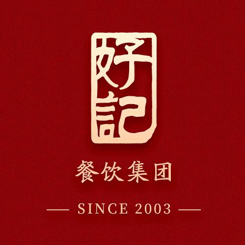 好记餐饮集团