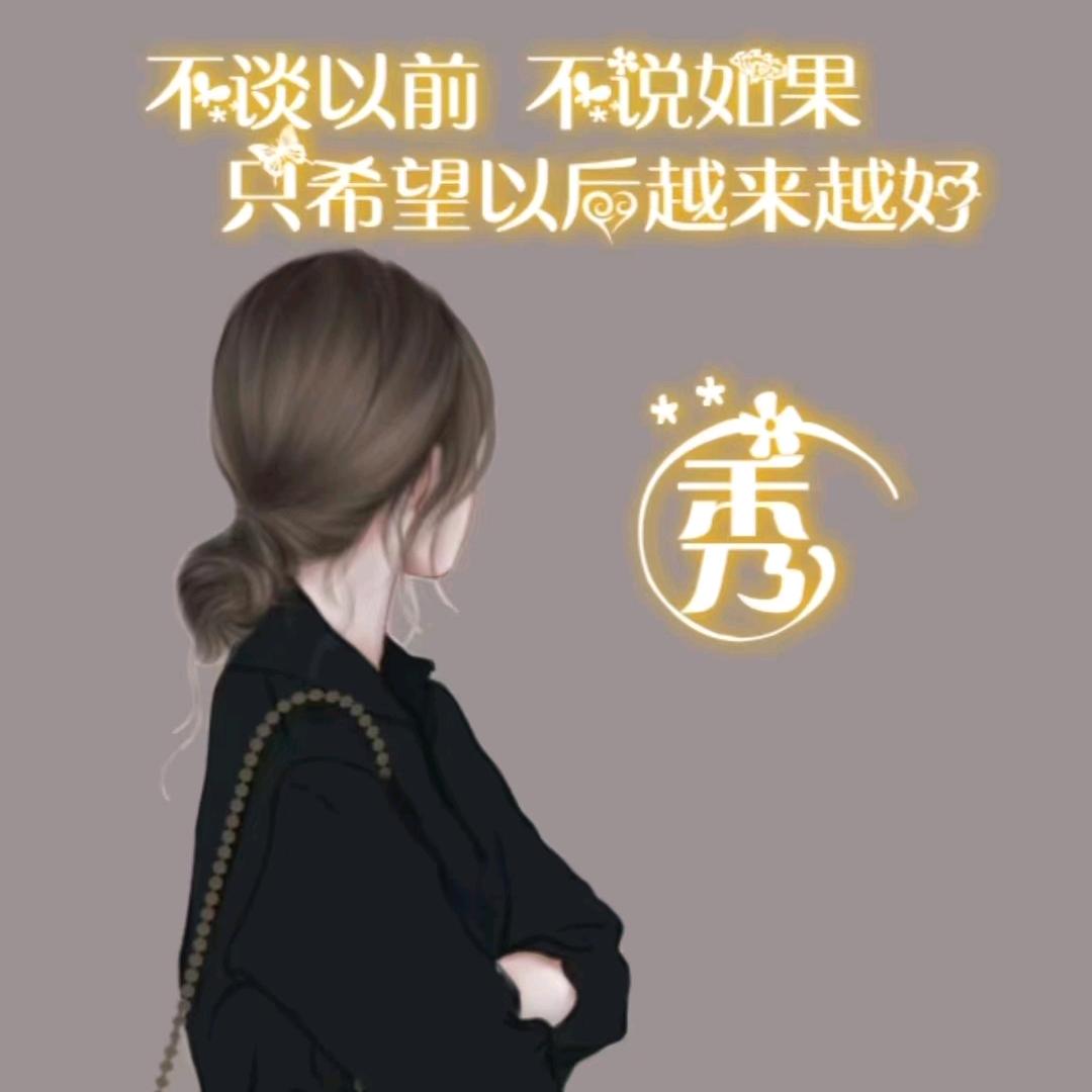 秀