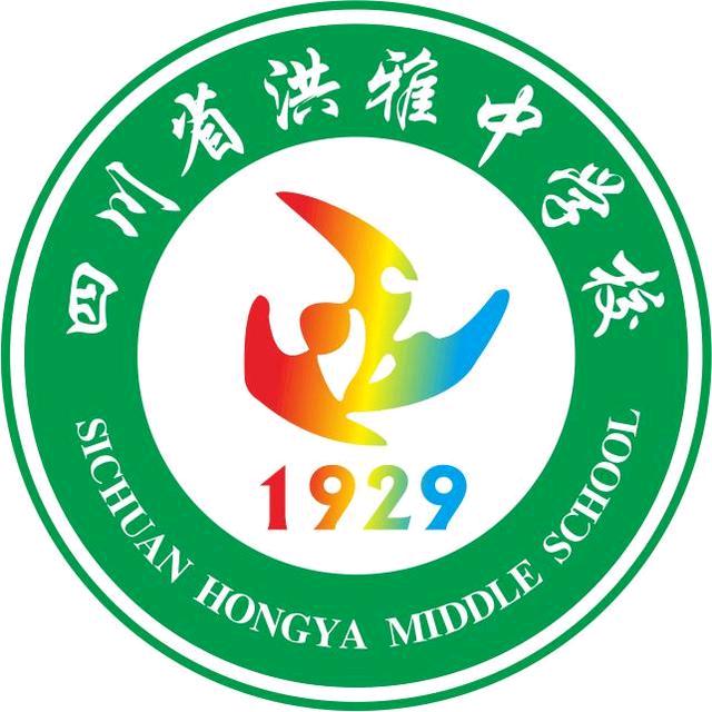 洪雅中学