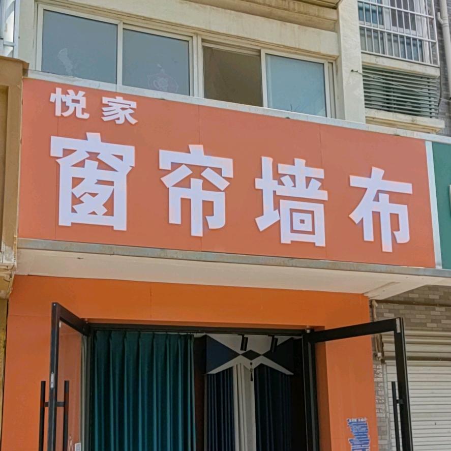 邳州中浙悦家窗帘装饰画