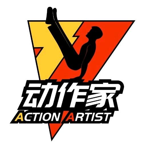 动作家学苑（老号）