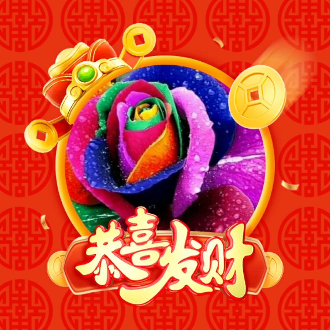 彩虹攻瑰