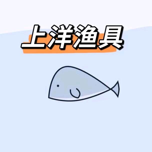珠海市拱北上洋渔具