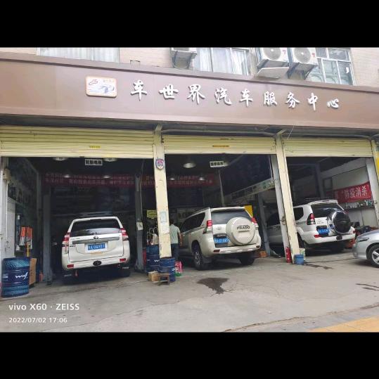 西安市东仪路（车世界汽车维修服务）强