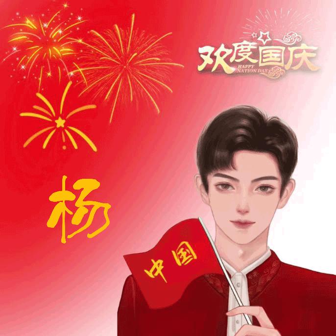 杨杨杨